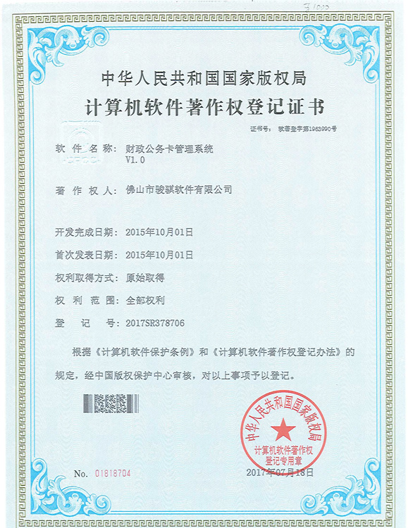 財(cái)政公務(wù)卡管理系統(tǒng)