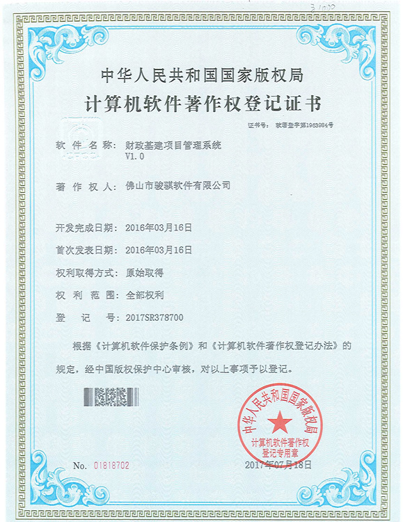 財(cái)政基建項(xiàng)目管理系統(tǒng)