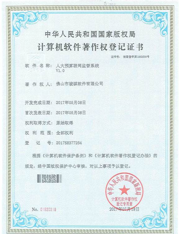 人大預(yù)算聯(lián)網(wǎng)監(jiān)督系統(tǒng)