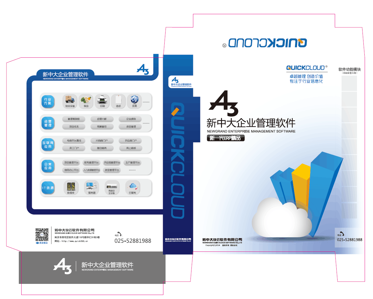 新中大國(guó)際ERP軟件A3