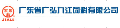 廣東省廣弘九江飼料有限公司